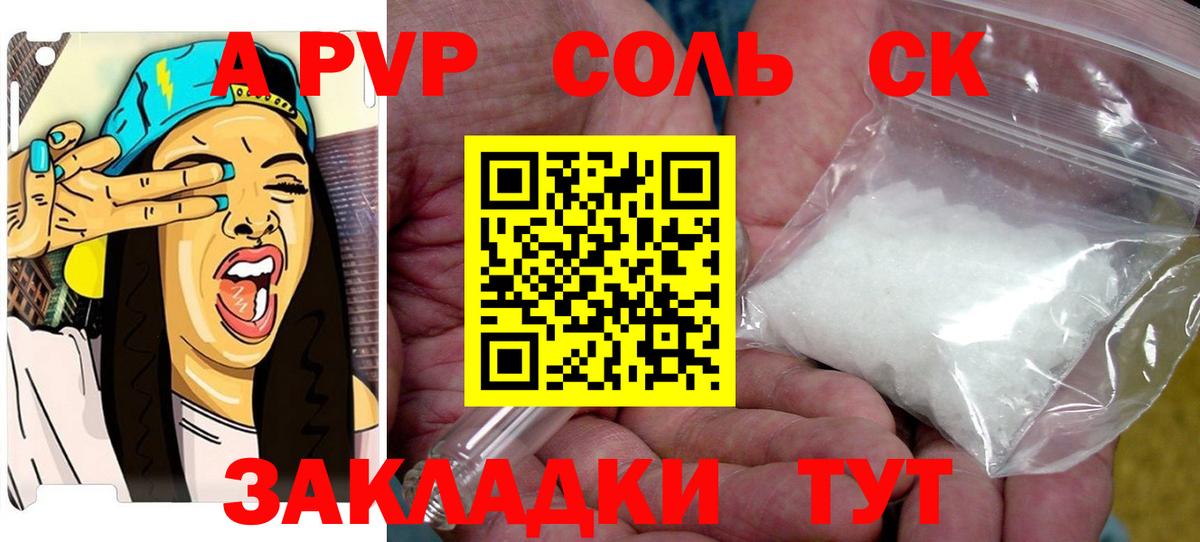 A-PVP Crystall  Alfa_PVP  A-PVP Соль  Семилуки  Вход с VPN  купить   Альфа ПВП Соль 