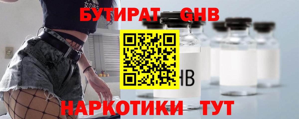 Семилуки  БУТИРАТ  Вход с VPN  Бутират буратино 