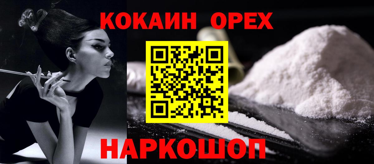 КОКАИН 97%  Вход с VPN  Cocaine  Кокаин FishScale  Семилуки 