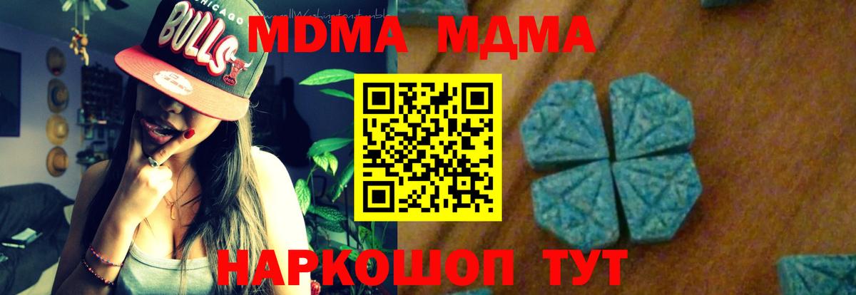 MDMA кристаллы Семилуки