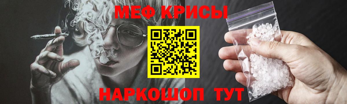 Меф мяу мяу кристаллы Семилуки