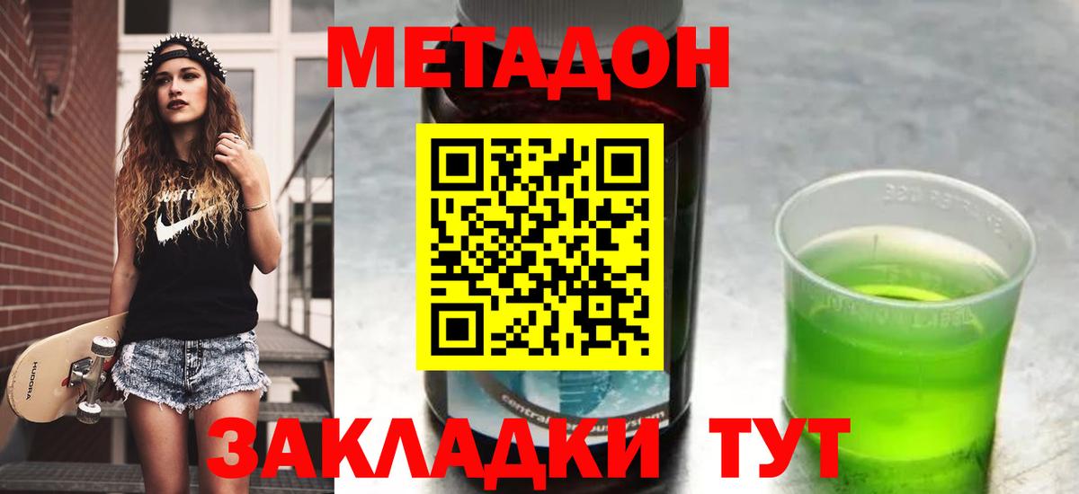 Семилуки  МЕТАДОН кристалл  Вход с VPN  Метадон VHQ 